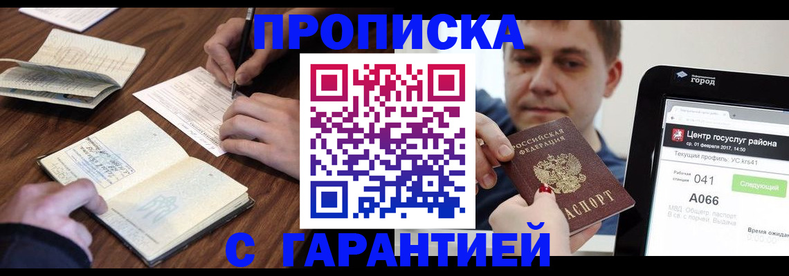 прописка для школы в Рыбинске