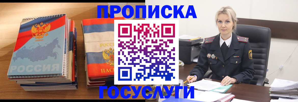 прописка 2025 в Рыбинске