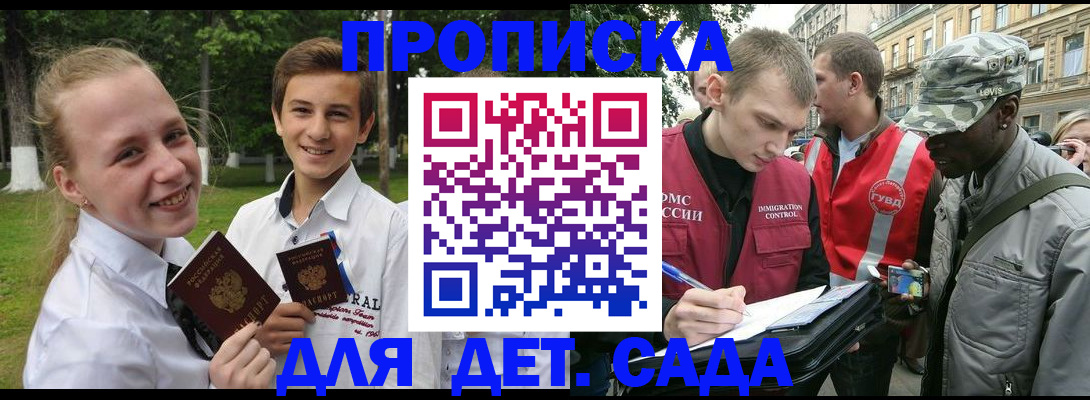 прописка 2025 в Рыбинске