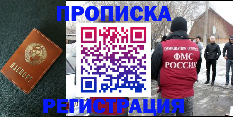 купить прописку в Рыбинске