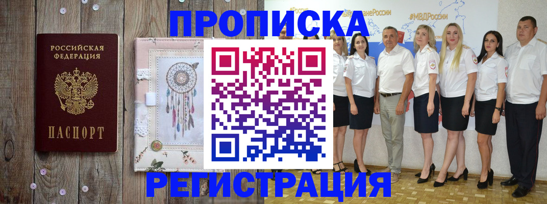 временная регистрация для школы в Рыбинске